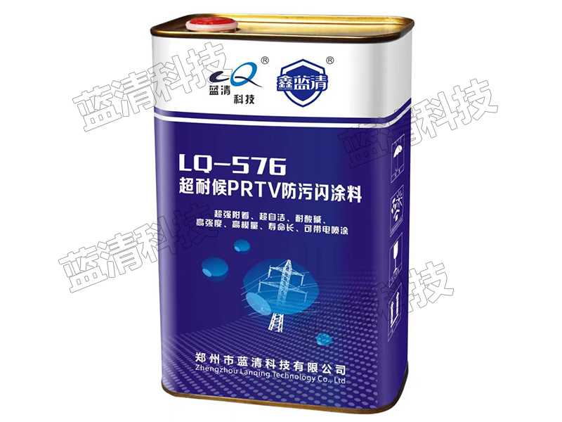 LQ-576超耐候PRTV防污闪涂料