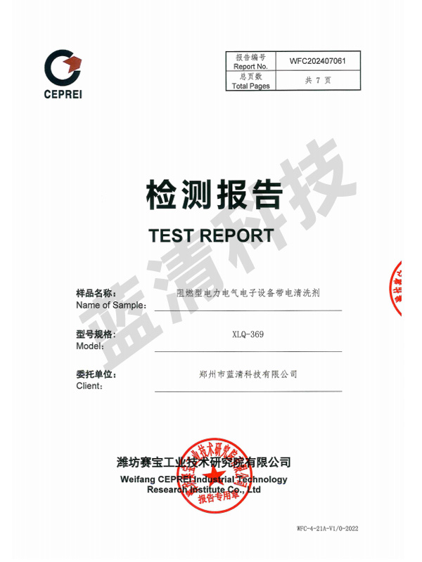 XLQ-369阻燃型电力电气电子设备检测报告