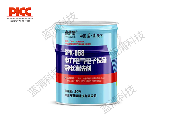 SPK-968电力电气电子设备带电清洗剂