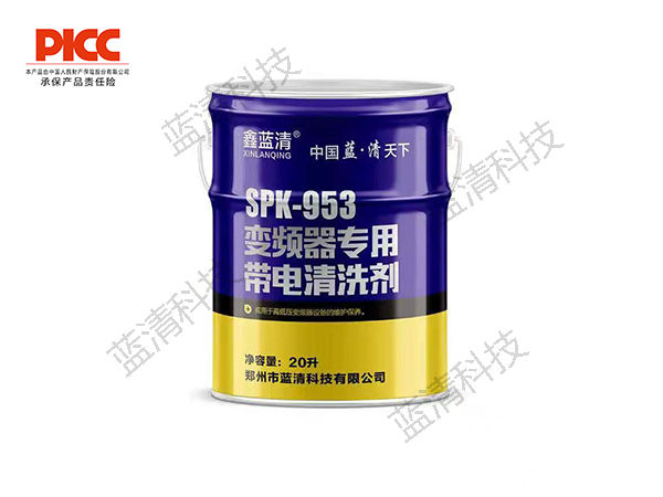 SPK-953变频器专用带电清洗剂