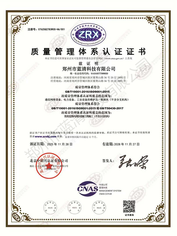 质量管理体系认证证书